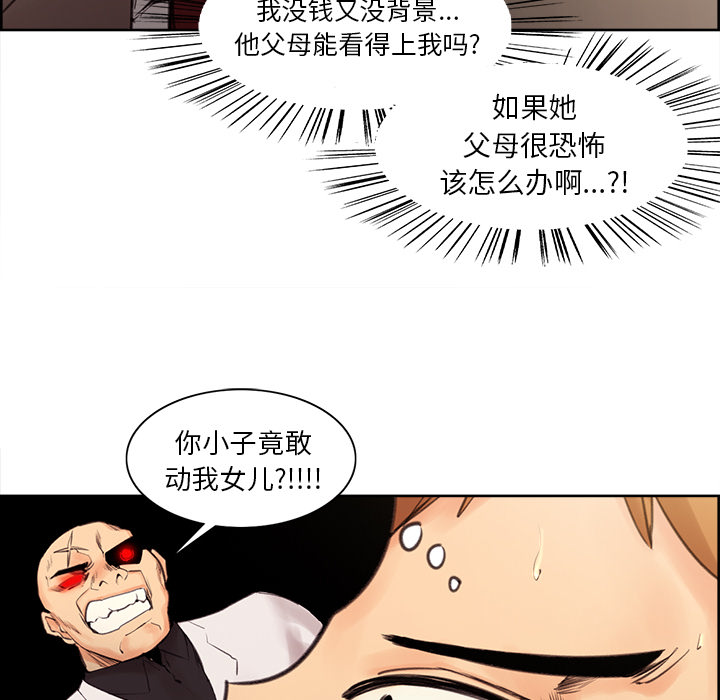 《岳母家的刺激生活》漫画 第2话