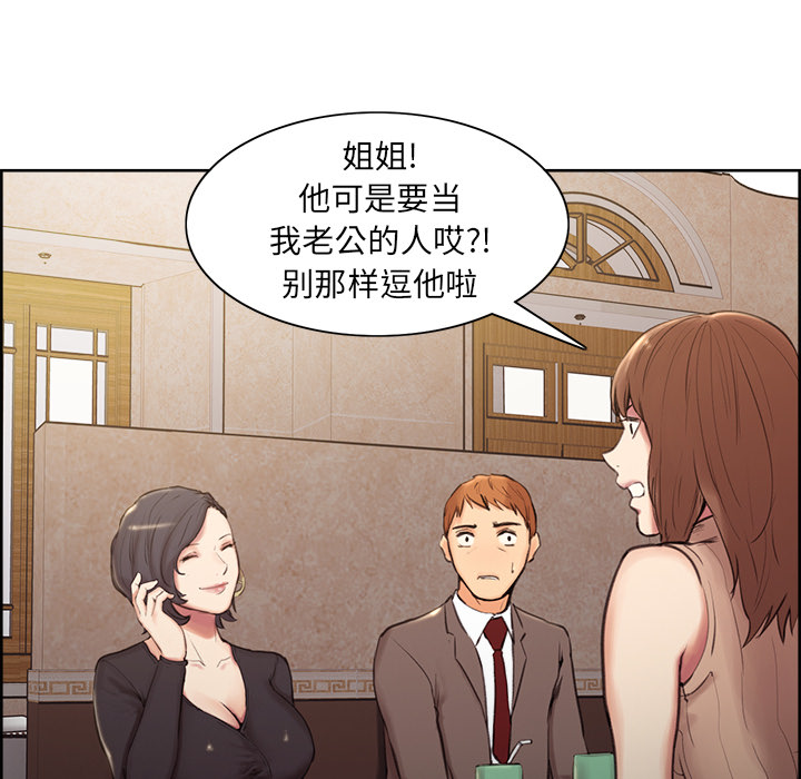 《岳母家的刺激生活》漫画 第2话