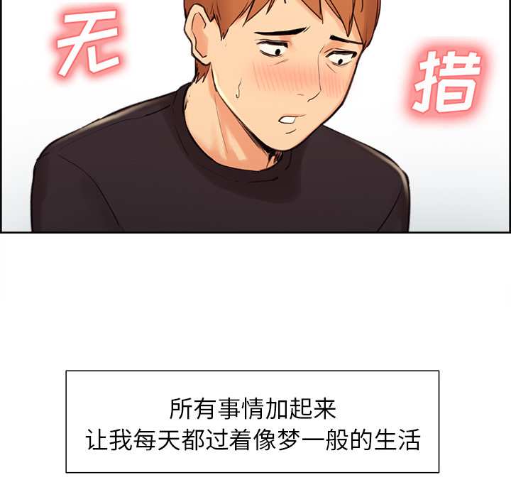 《岳母家的刺激生活》漫画 第3话