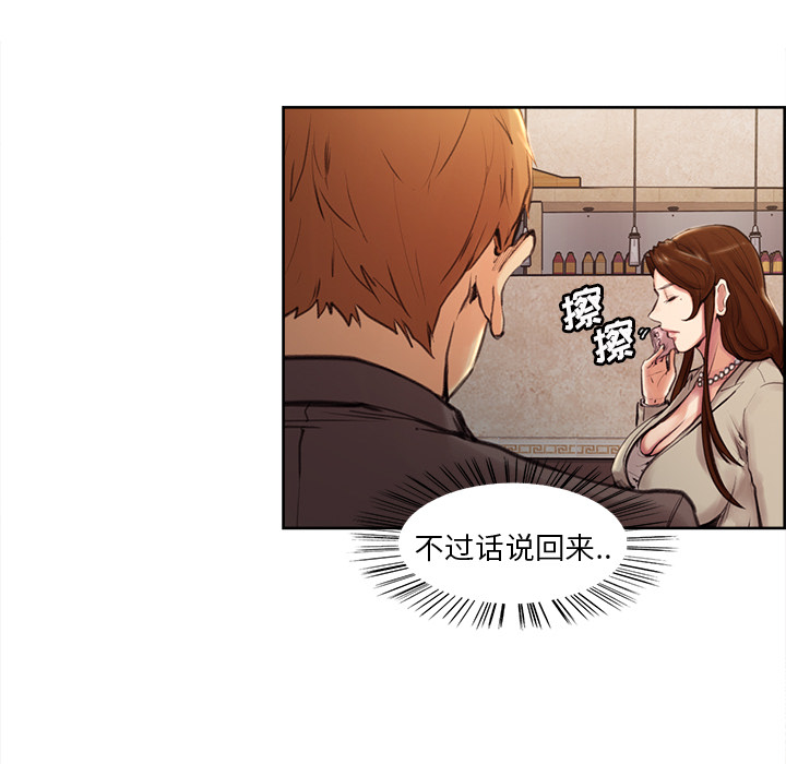 《岳母家的刺激生活》漫画 第3话