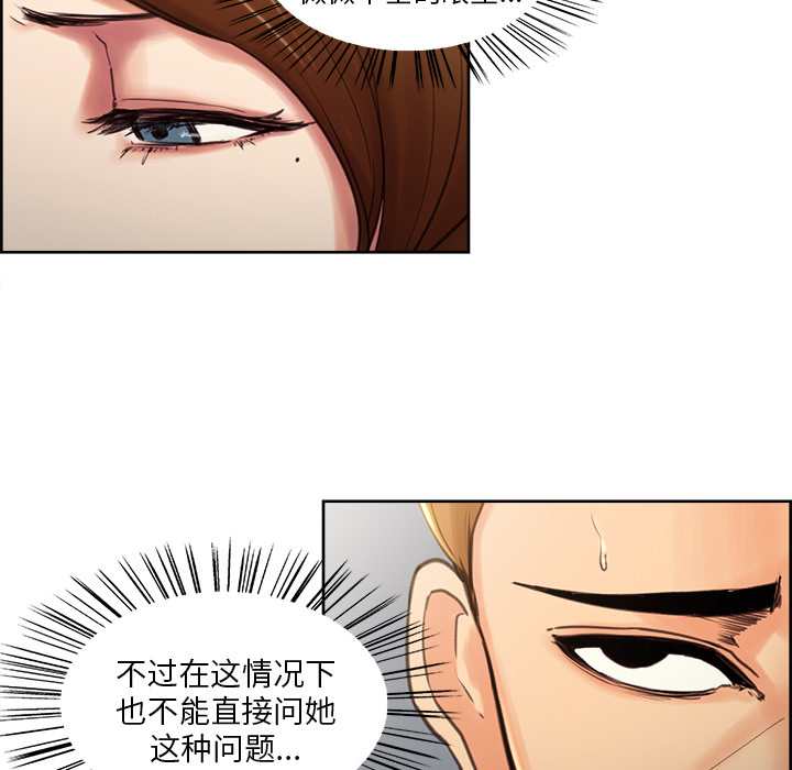 《岳母家的刺激生活》漫画 第3话