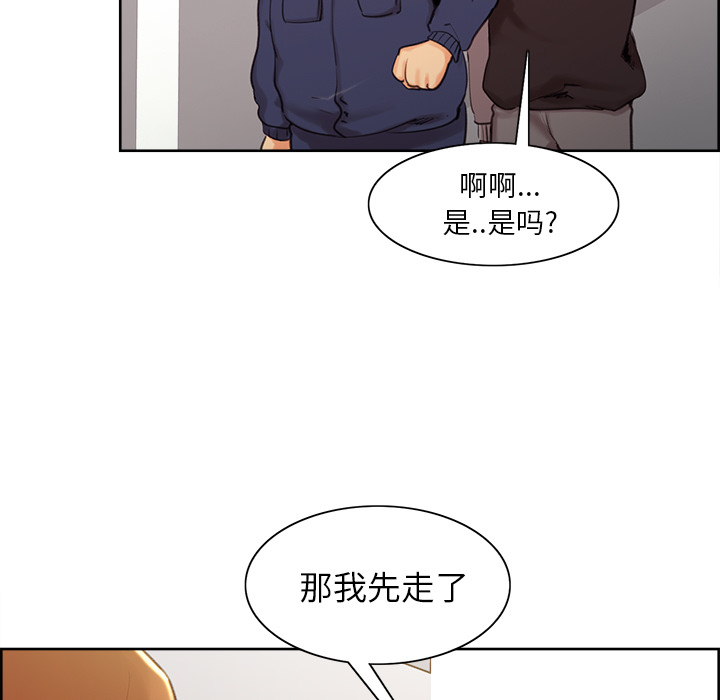《岳母家的刺激生活》漫画 第3话