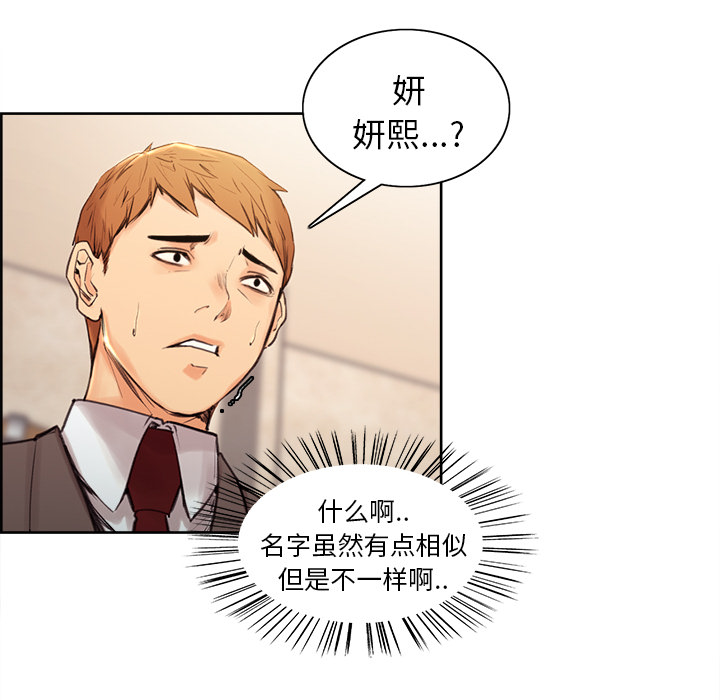 《岳母家的刺激生活》漫画 第3话
