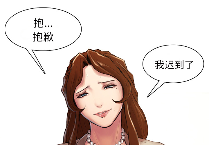 《岳母家的刺激生活》漫画 第3话