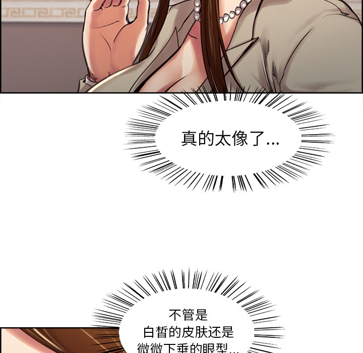 《岳母家的刺激生活》漫画 第3话