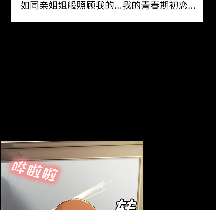 《岳母家的刺激生活》漫画 第3话