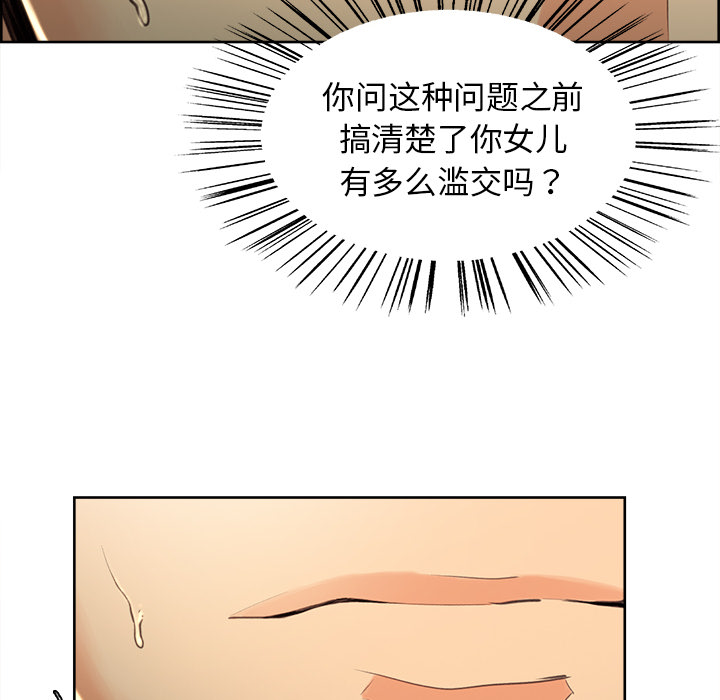 《岳母家的刺激生活》漫画 第3话