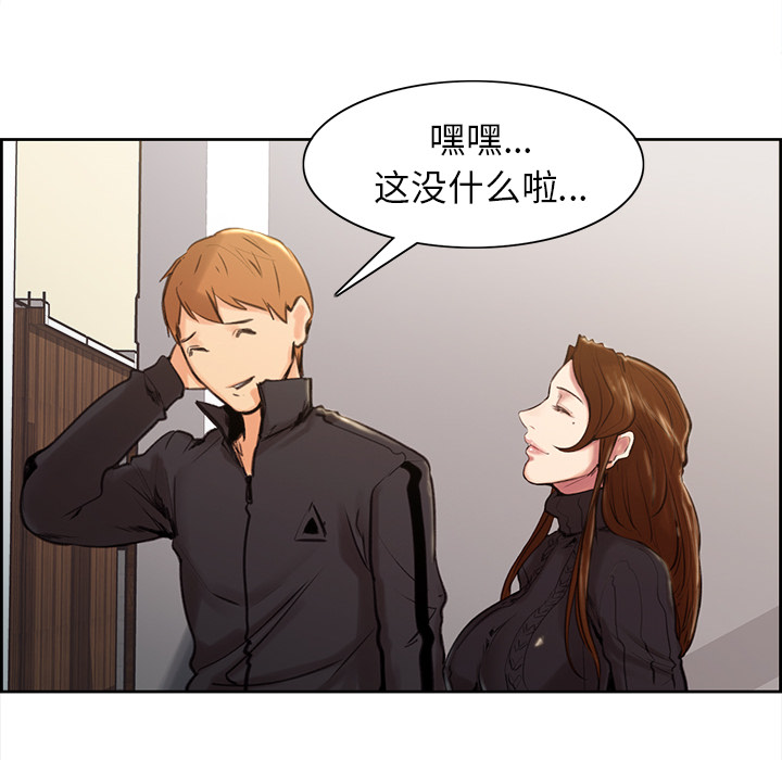 《岳母家的刺激生活》漫画 第3话