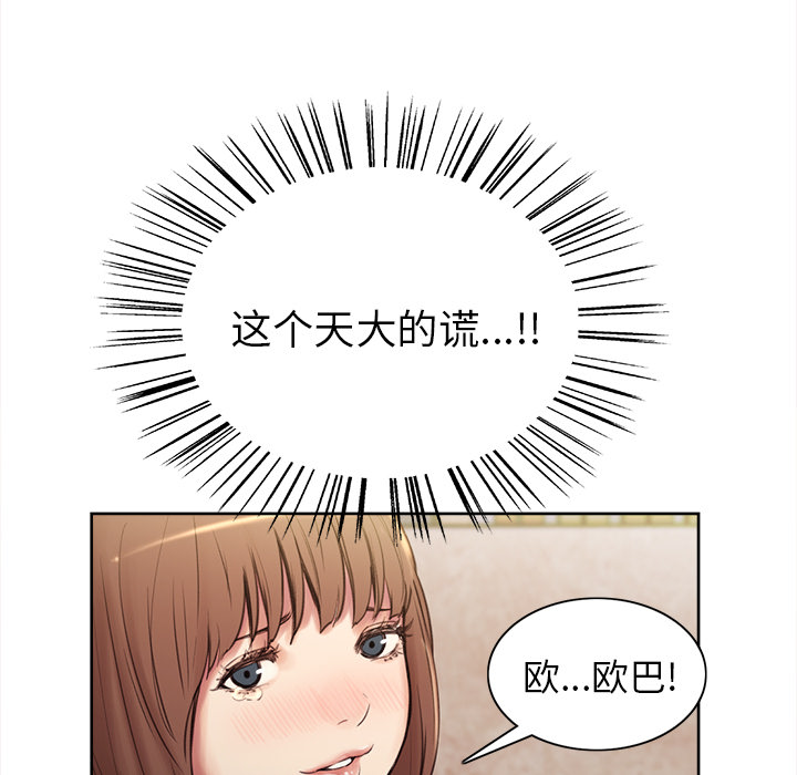 《岳母家的刺激生活》漫画 第3话