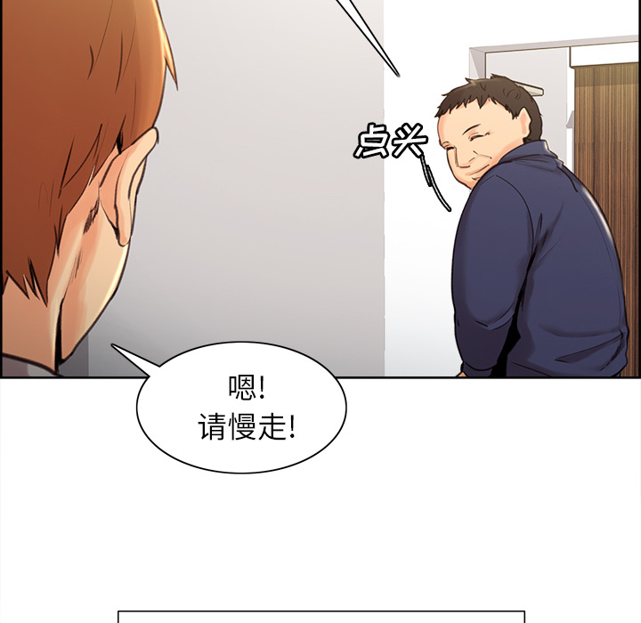 《岳母家的刺激生活》漫画 第3话
