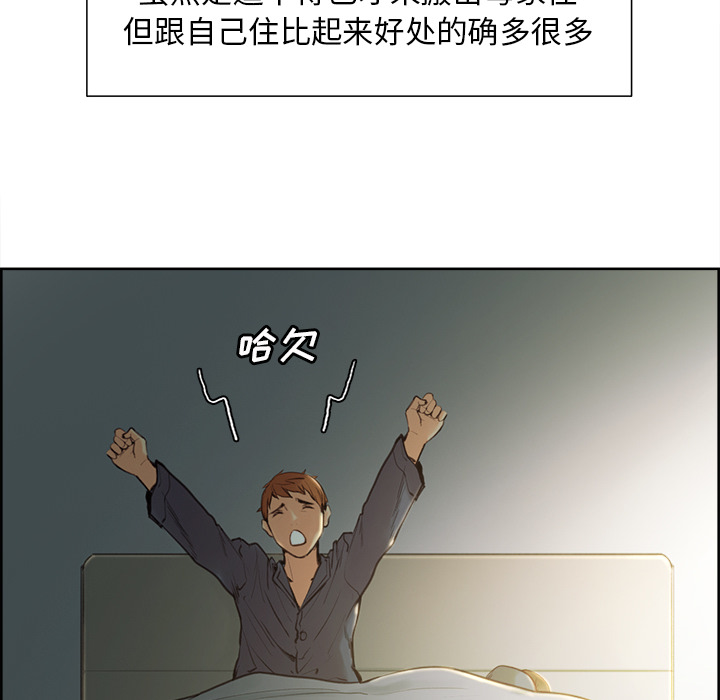 《岳母家的刺激生活》漫画 第3话