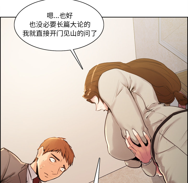 《岳母家的刺激生活》漫画 第3话