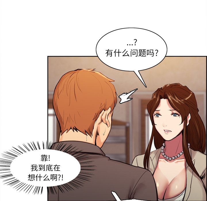 《岳母家的刺激生活》漫画 第3话