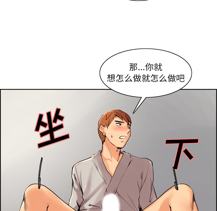 《岳母家的刺激生活》漫画 第3话