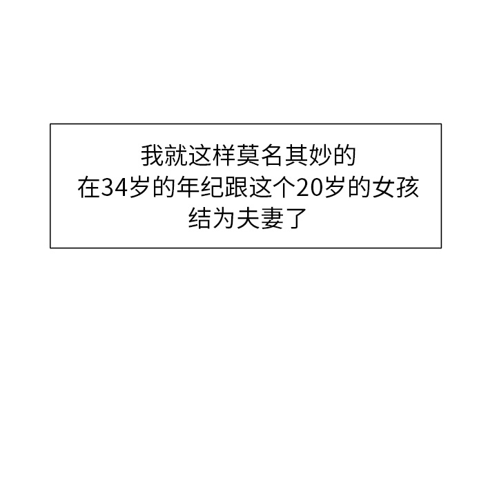 《岳母家的刺激生活》漫画 第3话