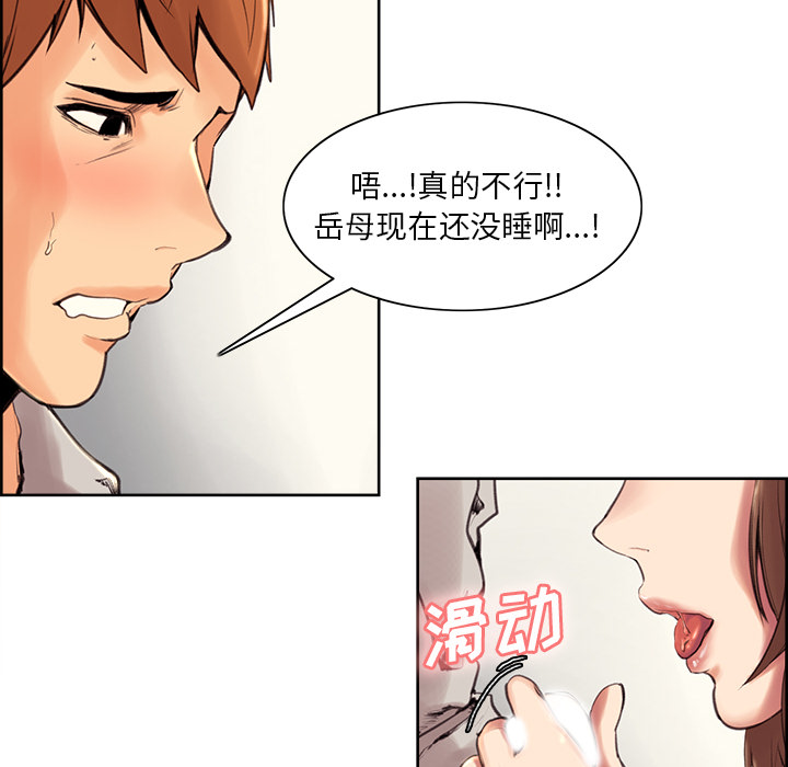 《岳母家的刺激生活》漫画 第3话