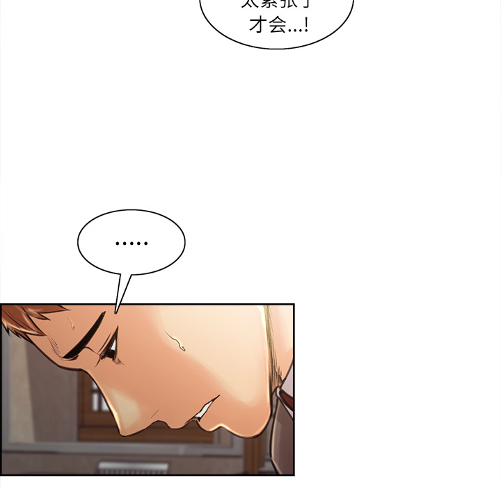 《岳母家的刺激生活》漫画 第3话