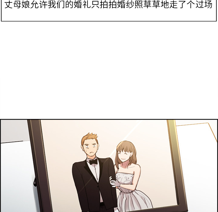 《岳母家的刺激生活》漫画 第3话