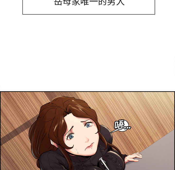 《岳母家的刺激生活》漫画 第3话