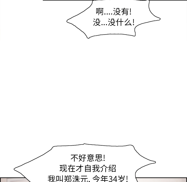 《岳母家的刺激生活》漫画 第3话