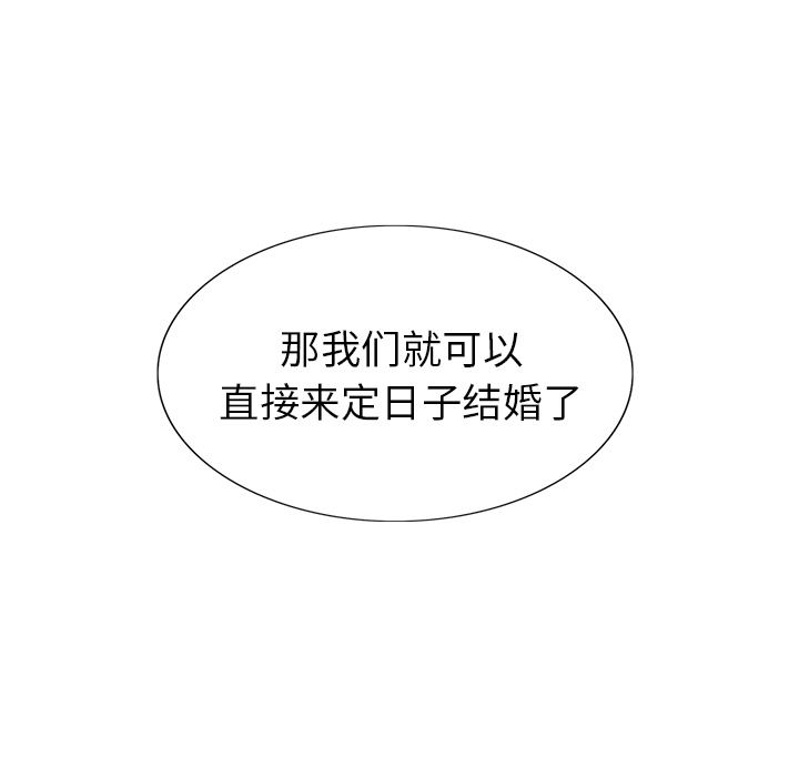 《岳母家的刺激生活》漫画 第3话