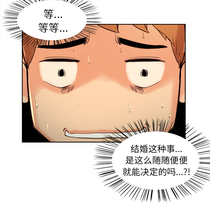 《岳母家的刺激生活》漫画 第3话