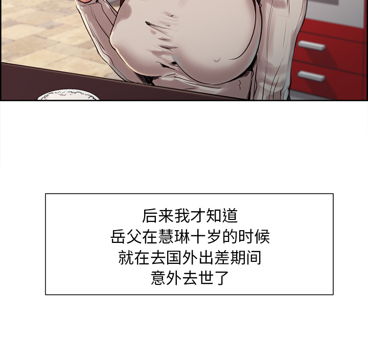 《岳母家的刺激生活》漫画 第3话