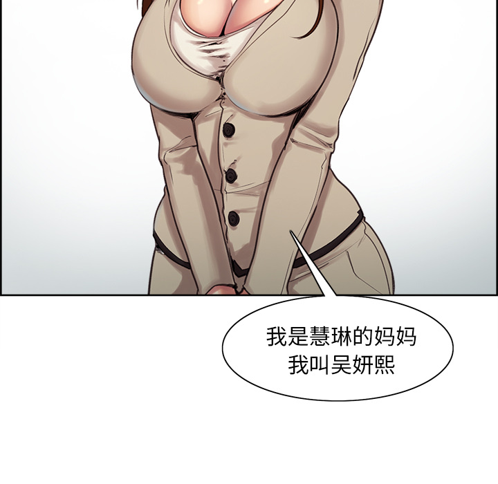 《岳母家的刺激生活》漫画 第3话