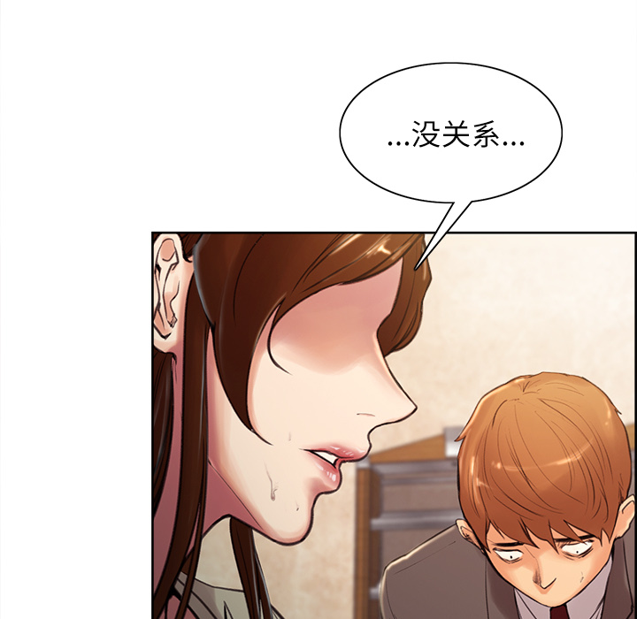 《岳母家的刺激生活》漫画 第3话