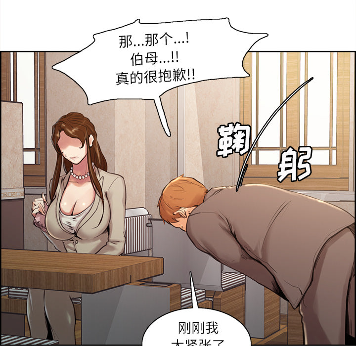 《岳母家的刺激生活》漫画 第3话