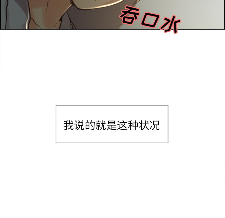 《岳母家的刺激生活》漫画 第3话