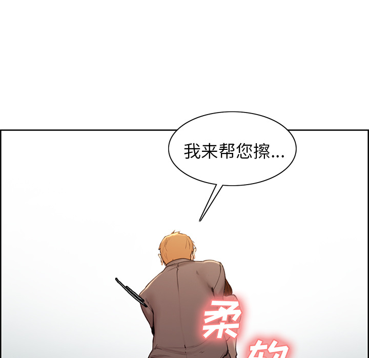 《岳母家的刺激生活》漫画 第3话