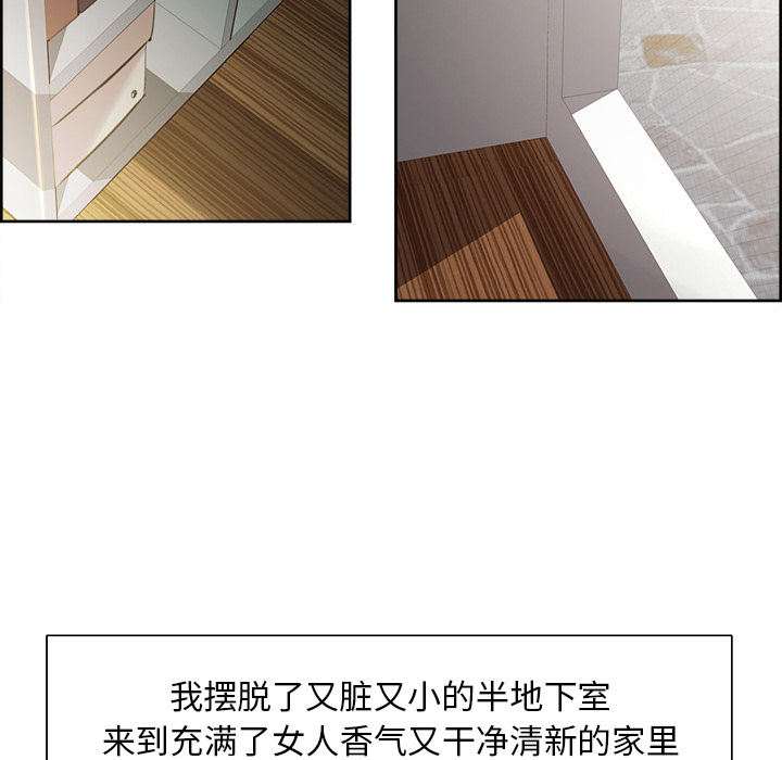 《岳母家的刺激生活》漫画 第3话