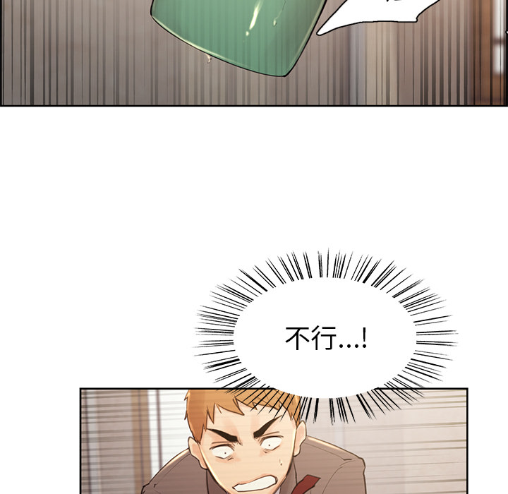《岳母家的刺激生活》漫画 第3话
