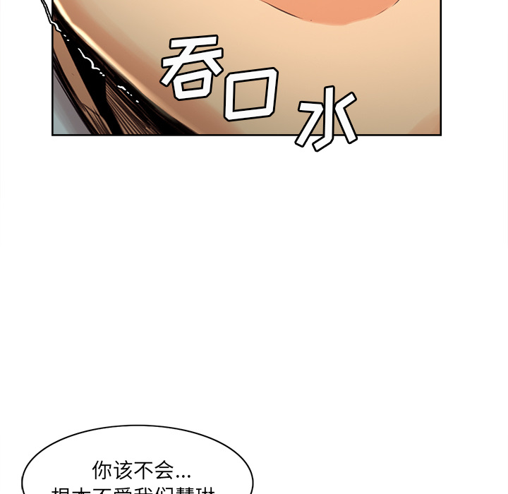 《岳母家的刺激生活》漫画 第3话