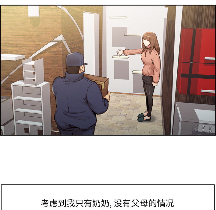 《岳母家的刺激生活》漫画 第3话