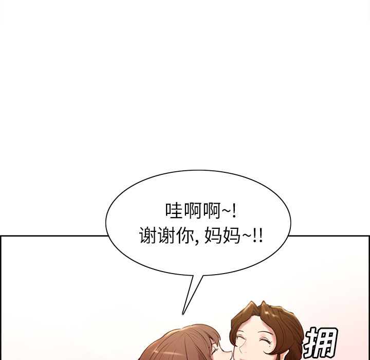 《岳母家的刺激生活》漫画 第3话