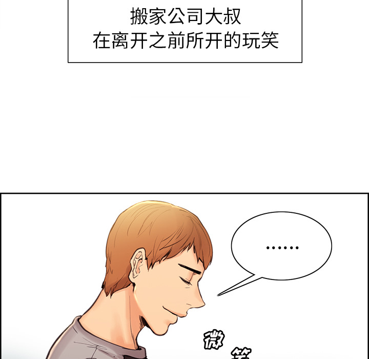 《岳母家的刺激生活》漫画 第3话