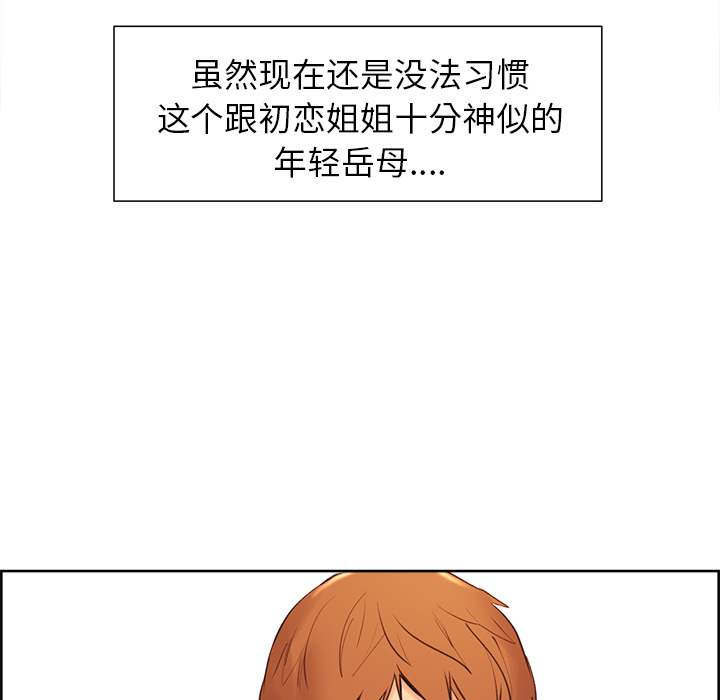 《岳母家的刺激生活》漫画 第3话
