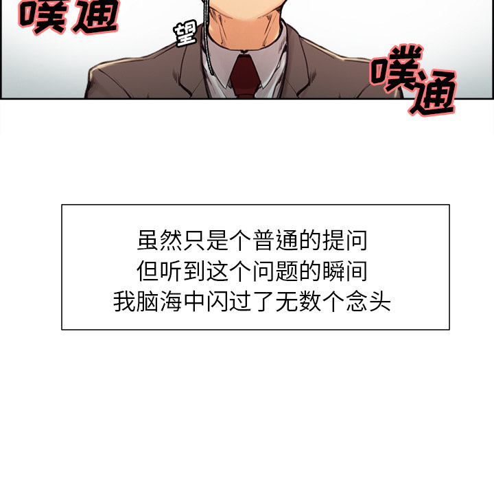 《岳母家的刺激生活》漫画 第3话