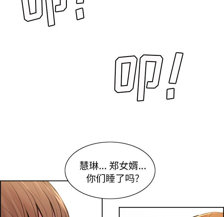 《岳母家的刺激生活》漫画 第3话