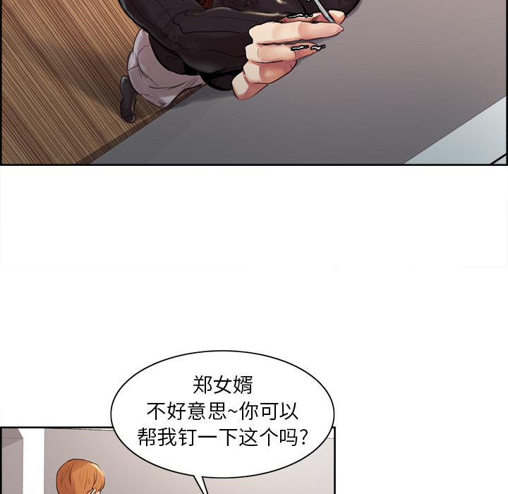 《岳母家的刺激生活》漫画 第3话