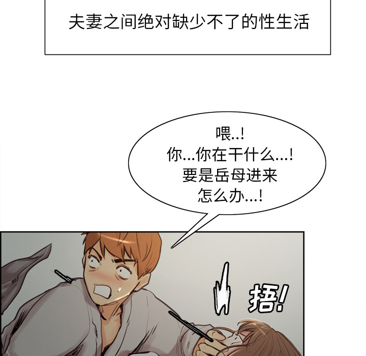 《岳母家的刺激生活》漫画 第3话