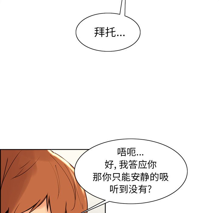 《岳母家的刺激生活》漫画 第3话