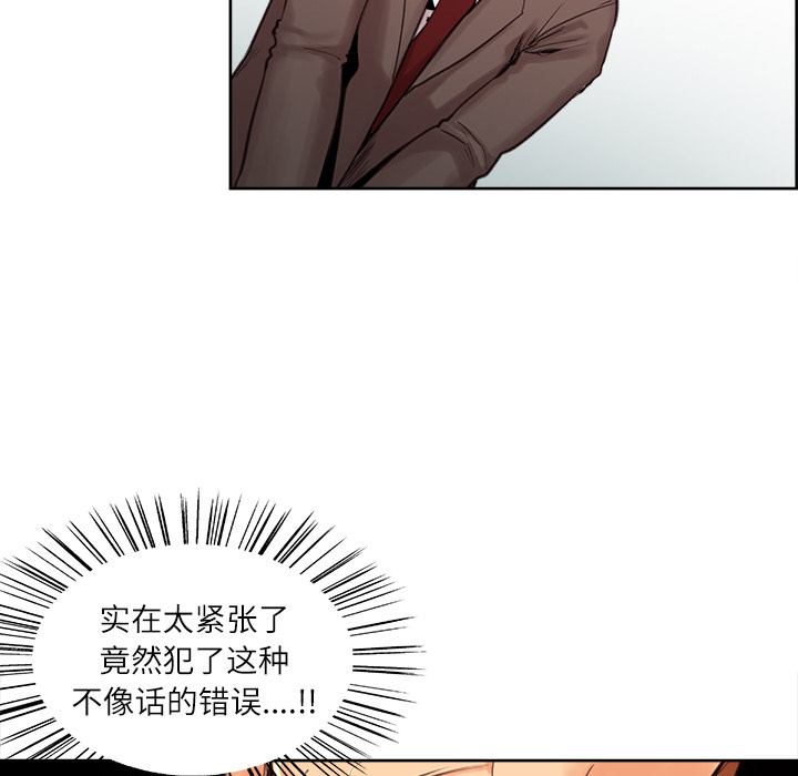 《岳母家的刺激生活》漫画 第3话