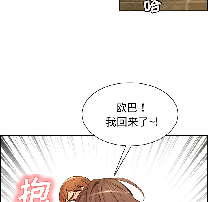 《岳母家的刺激生活》漫画 第3话