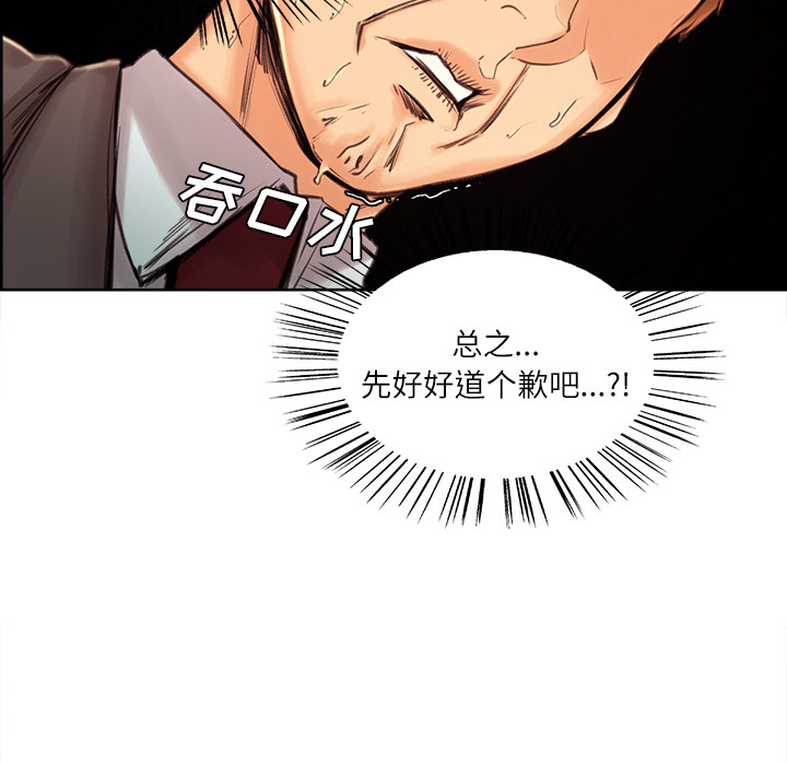 《岳母家的刺激生活》漫画 第3话