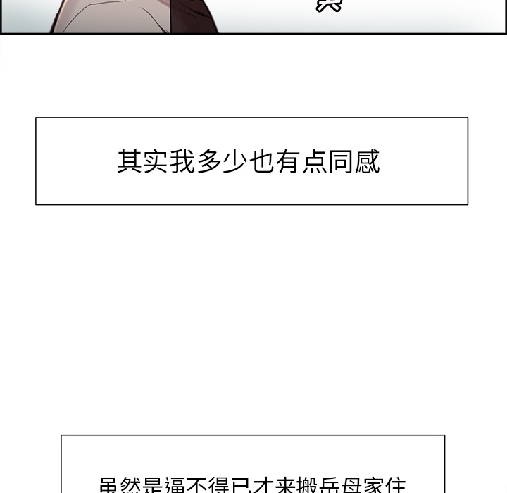 《岳母家的刺激生活》漫画 第3话