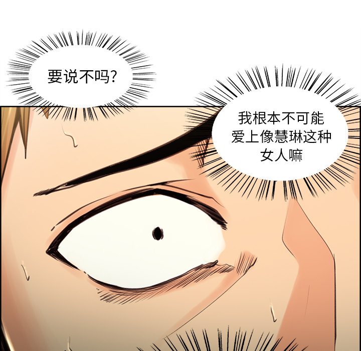 《岳母家的刺激生活》漫画 第3话