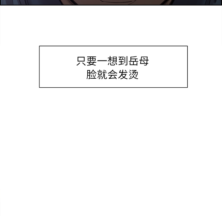 《岳母家的刺激生活》漫画 第4话